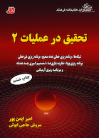 تحقیق در عملیات 2